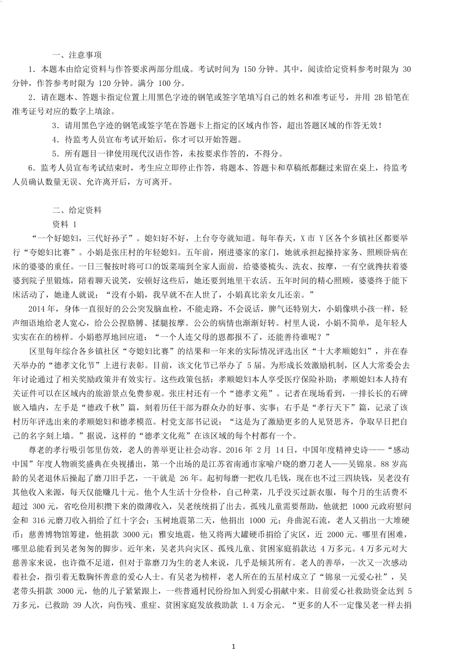 2016年江苏公务员考试申论真题A类及答案.docx_第1页