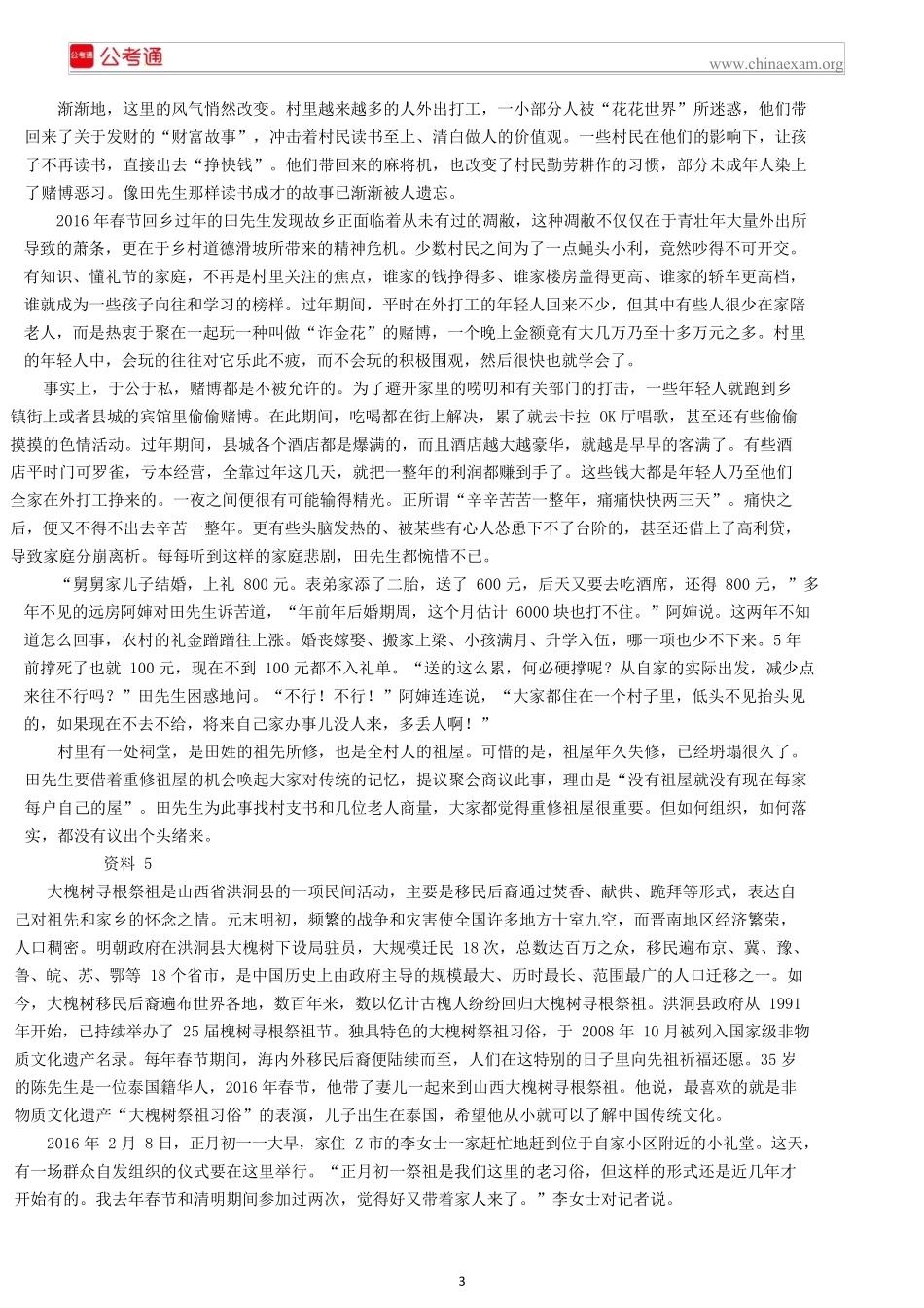 2016年江苏公务员考试申论真题A类及答案.docx_第3页