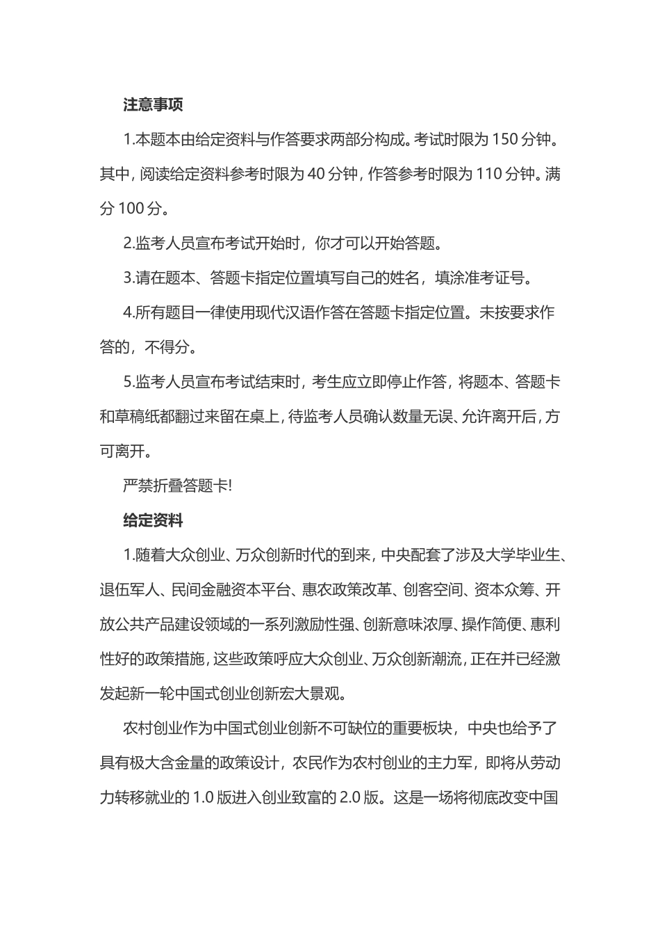2016年辽宁公务员考试申论考前预测试卷.doc_第1页