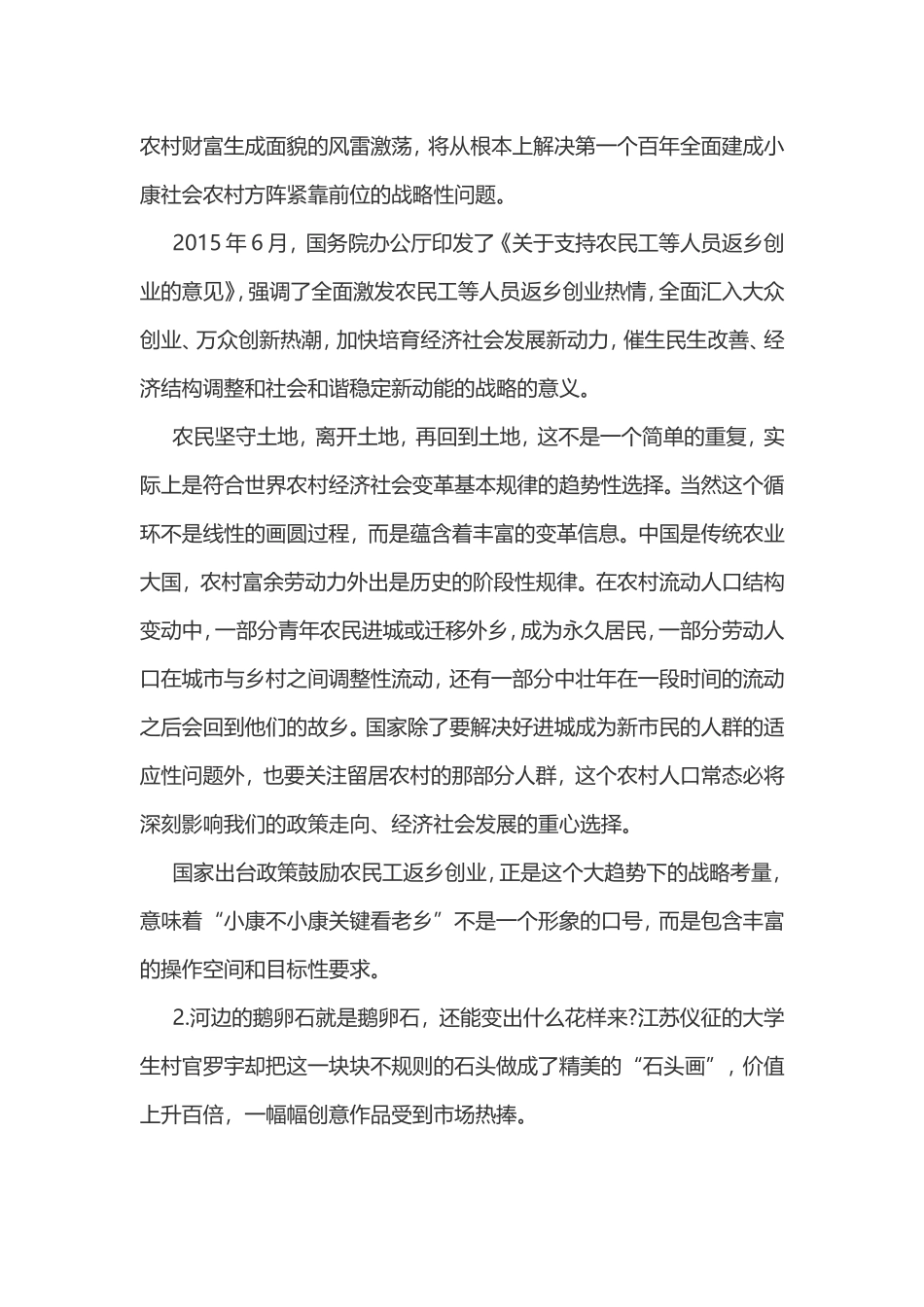 2016年辽宁公务员考试申论考前预测试卷.doc_第2页