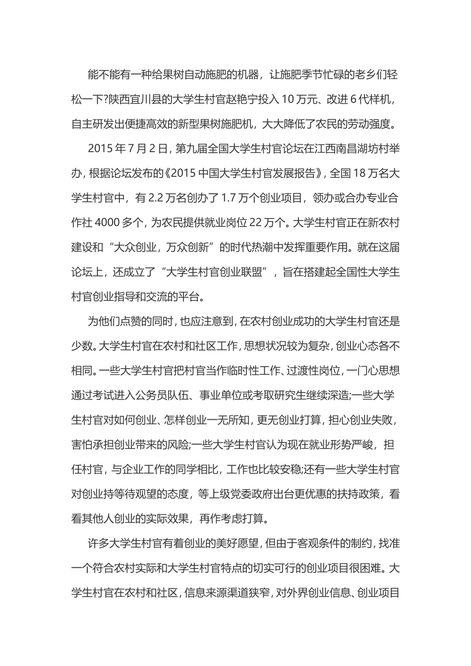 2016年辽宁公务员考试申论考前预测试卷.doc_第3页