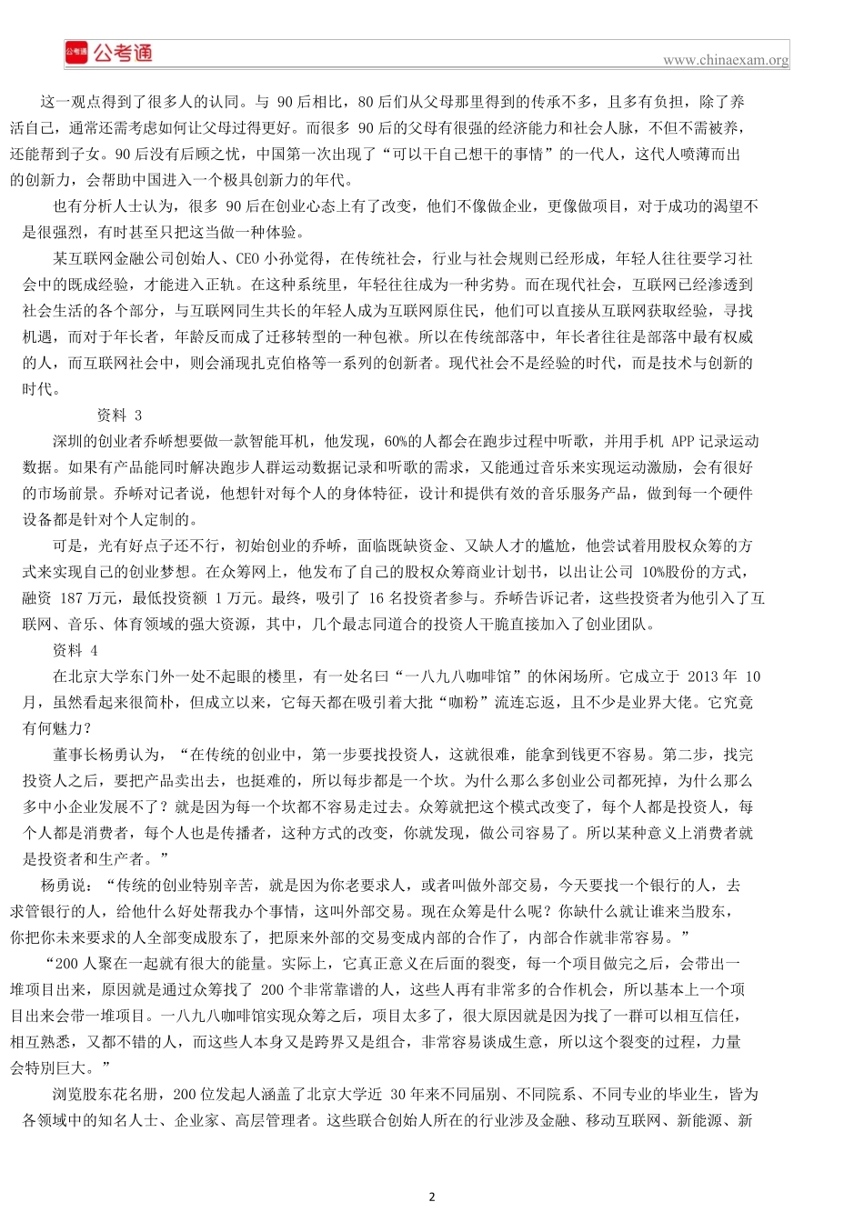 2016年贵州公务员考试申论真题及答案.docx_第2页