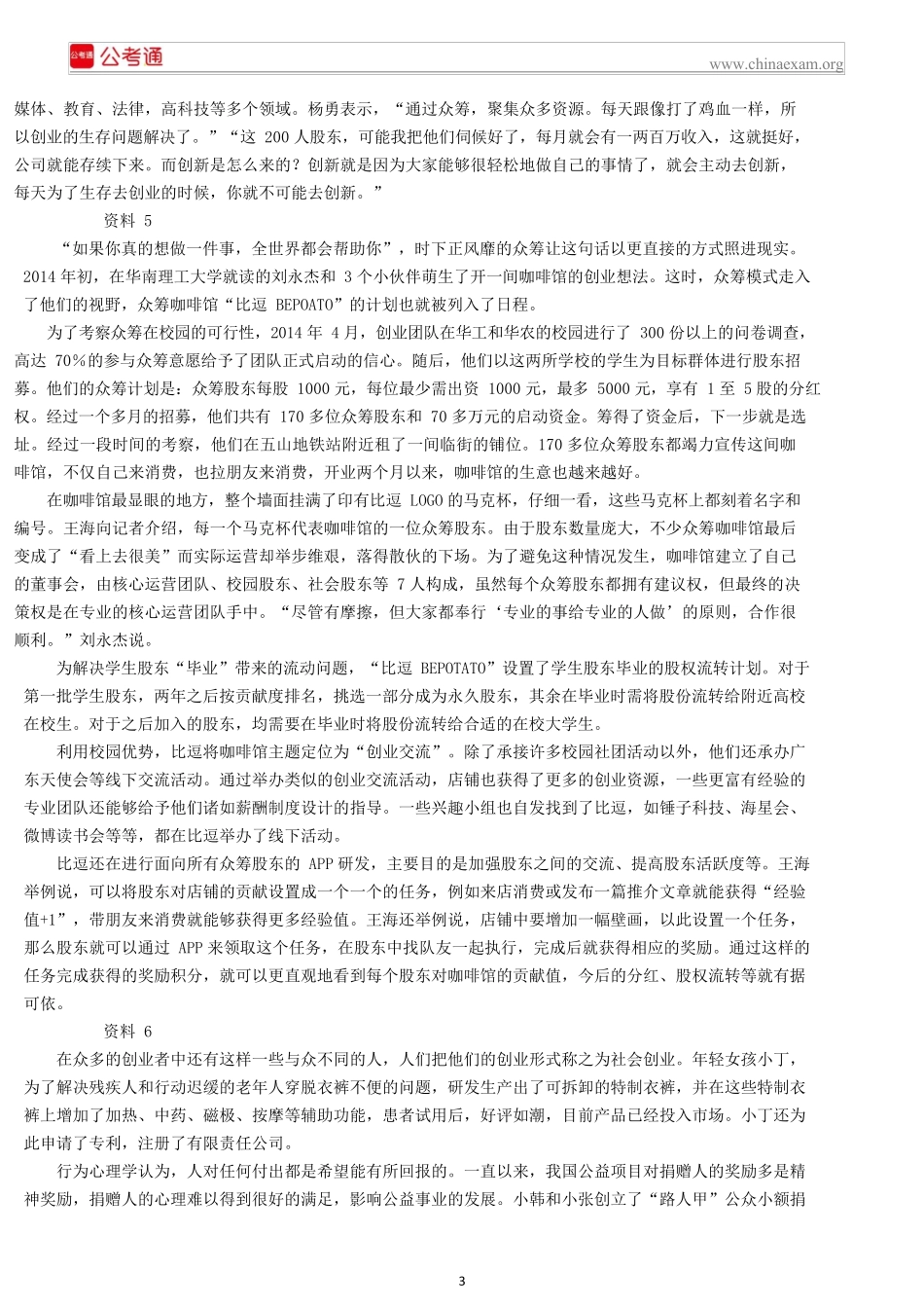 2016年贵州公务员考试申论真题及答案.docx_第3页