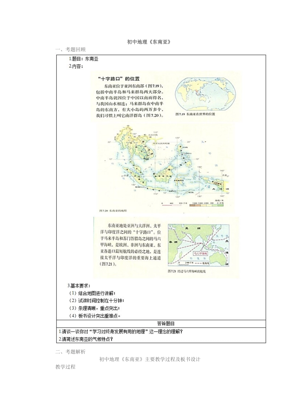 2017上半年初中地理教师资格证面试真题（精选）第一批.docx_第1页