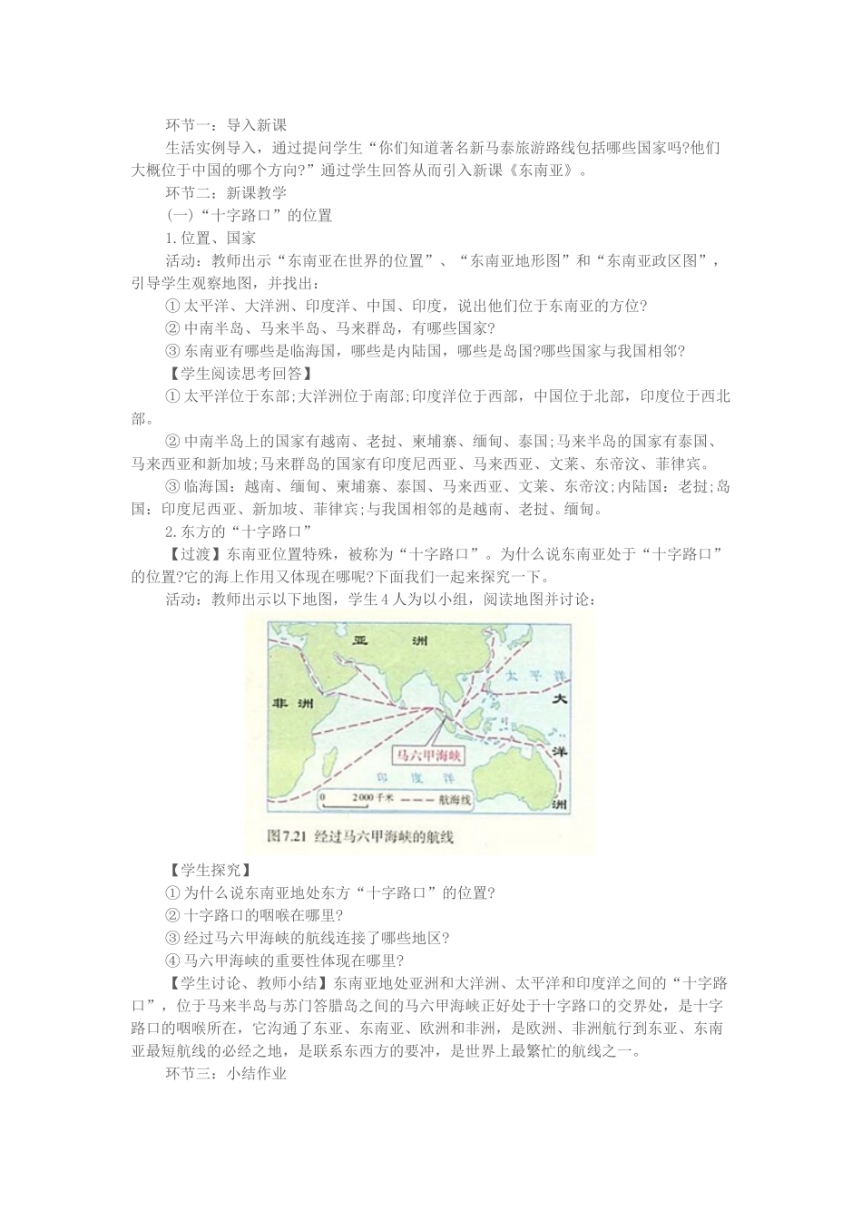 2017上半年初中地理教师资格证面试真题（精选）第一批.docx_第2页