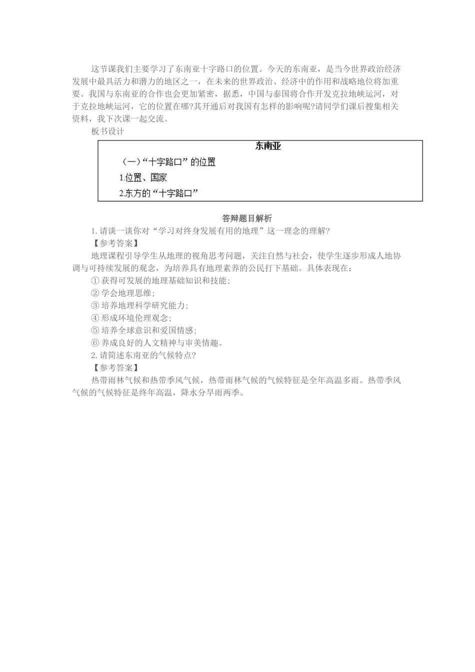 2017上半年初中地理教师资格证面试真题（精选）第一批.docx_第3页