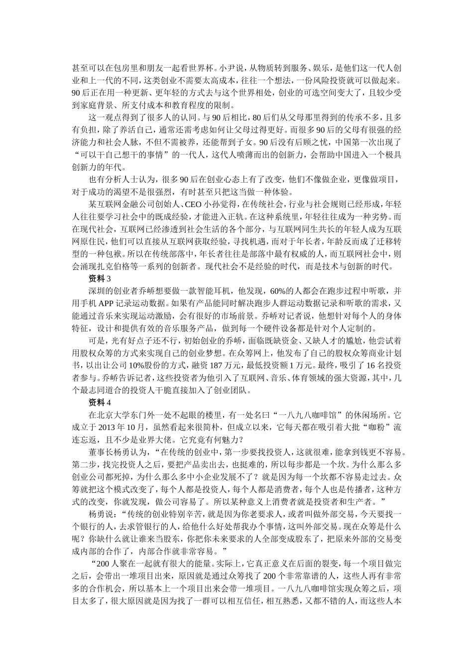 2016年广西公务员考试《申论》真题及答案.doc_第2页