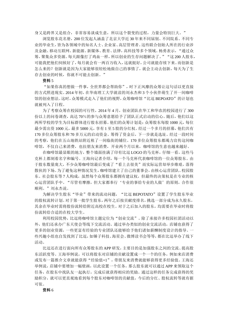 2016年广西公务员考试《申论》真题及答案.doc_第3页