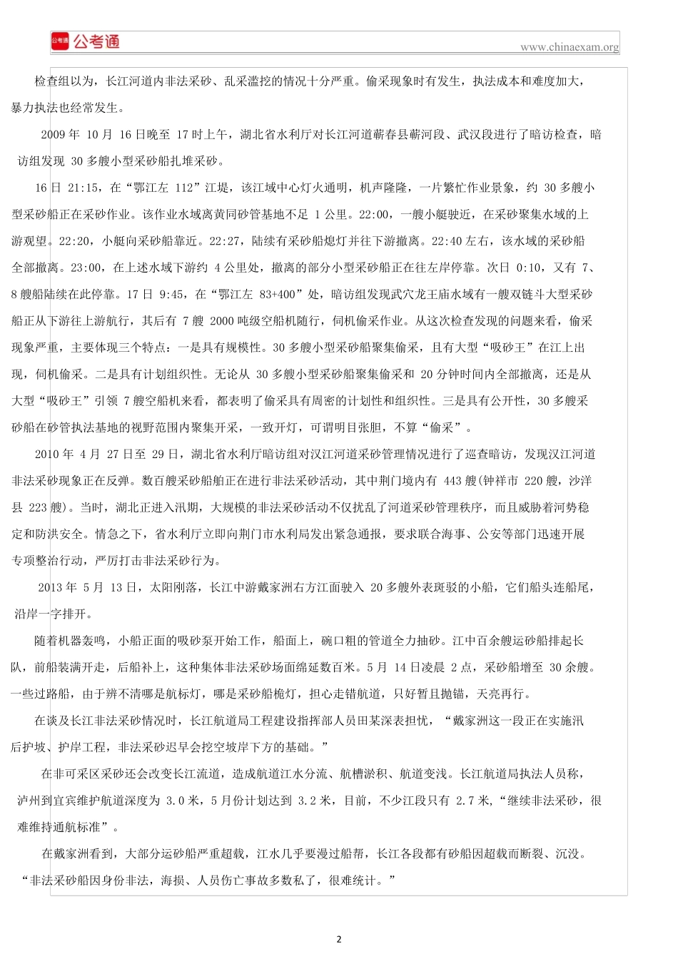 2016年黑龙江公务员考试申论真题及解析(公检法).docx_第2页