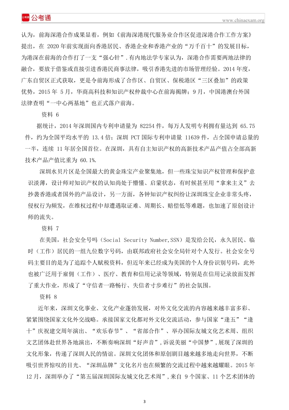 2016年深圳公务员考试《申论》真题（A卷）.docx_第3页