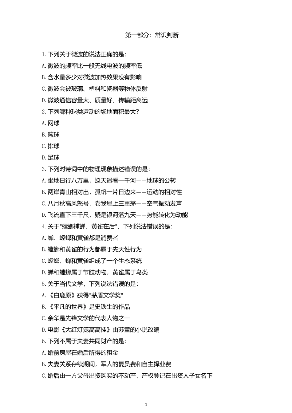 2016年天津公务员考试行测真题及答案解析.docx_第1页