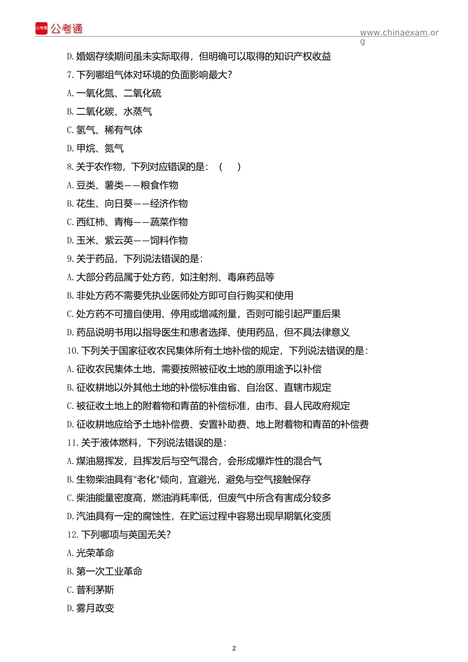 2016年天津公务员考试行测真题及答案解析.docx_第2页