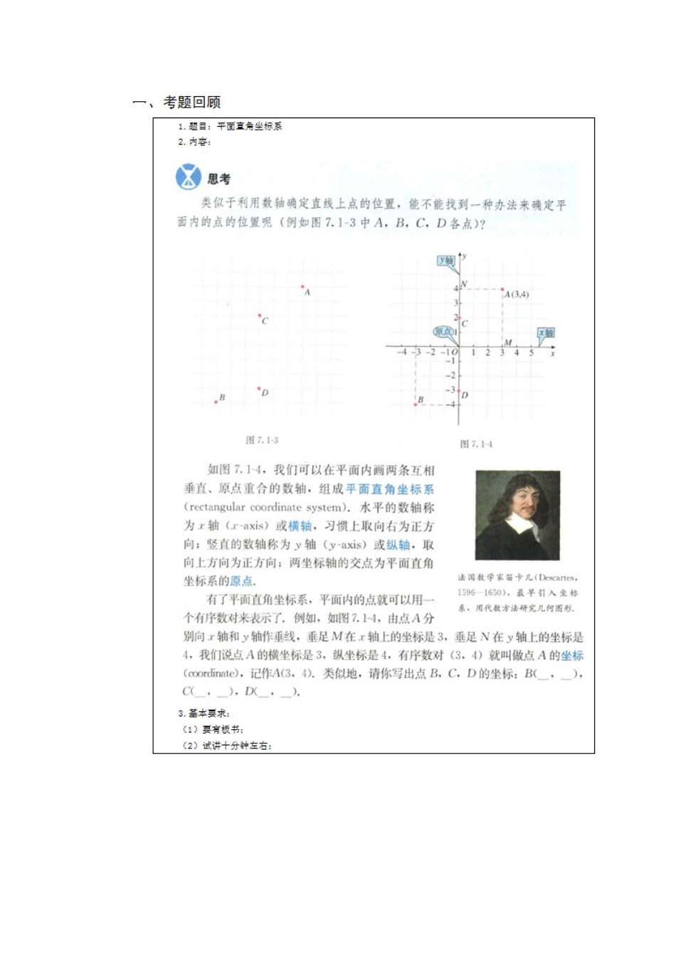 2017上半年初中数学教师资格证面试真题（精选）第二批.docx_第2页