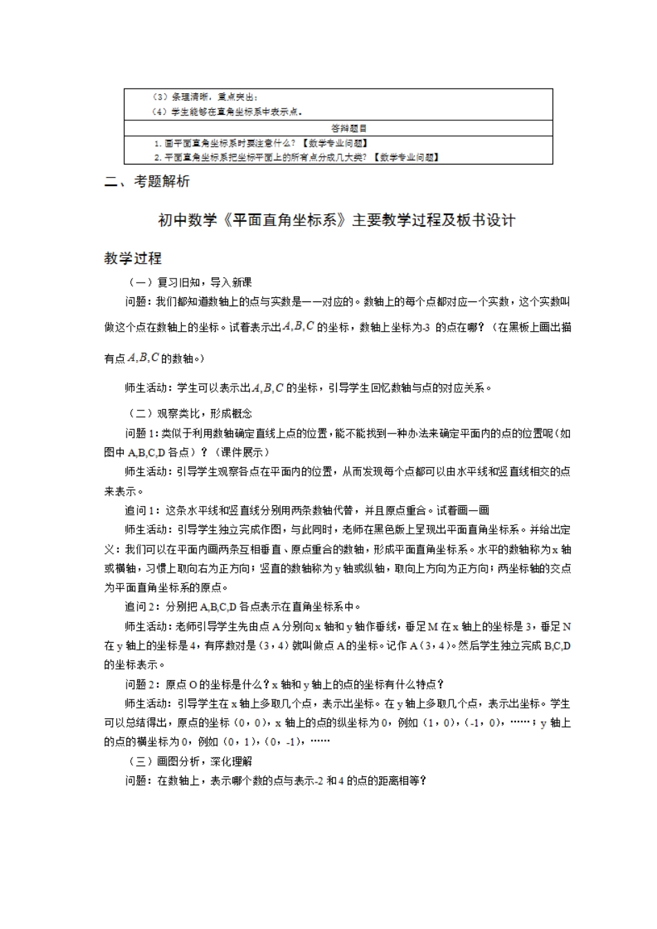 2017上半年初中数学教师资格证面试真题（精选）第二批.docx_第3页