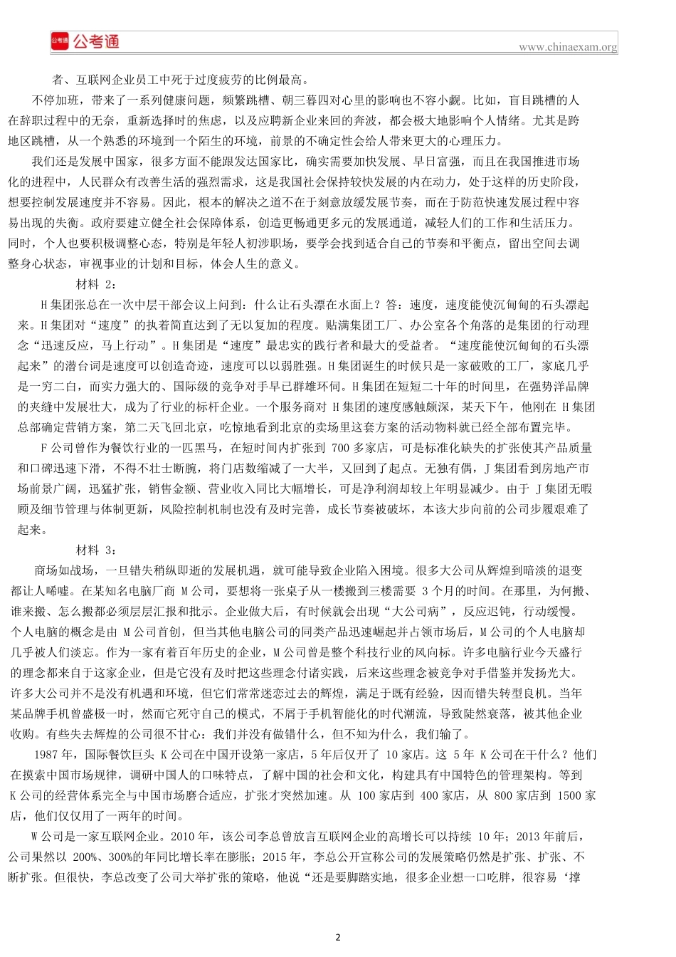 2017 年天津公务员考试申论真题卷及解析答案.docx_第2页