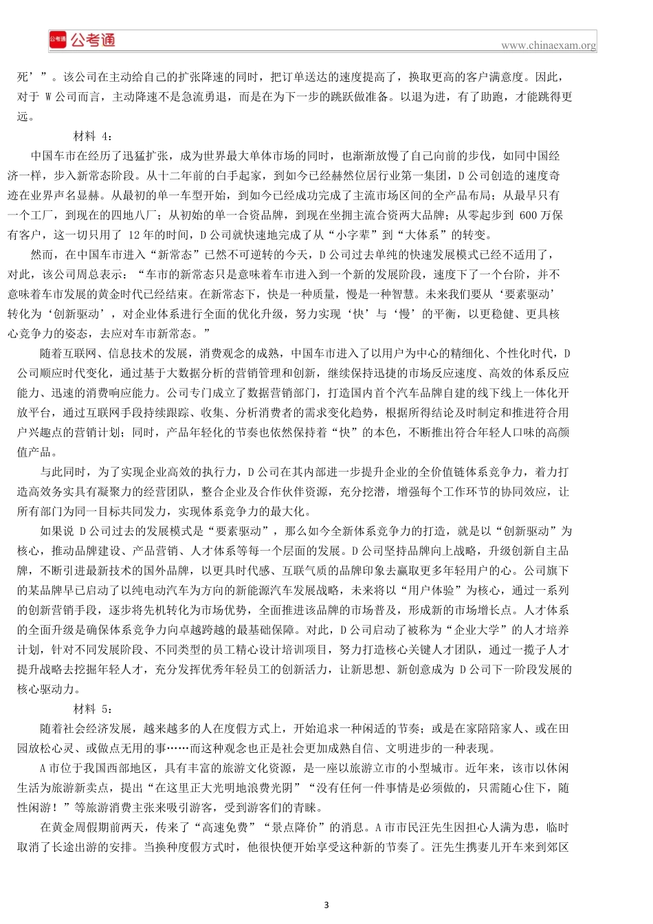 2017 年天津公务员考试申论真题卷及解析答案.docx_第3页