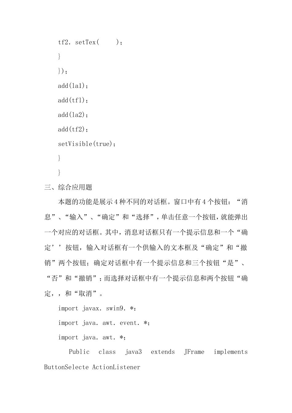 2016年计算机二级Java考试教程.doc_第3页