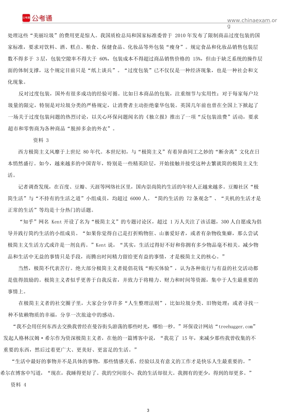 2016年山东公务员考试申论真题及解析（C类）.docx_第3页