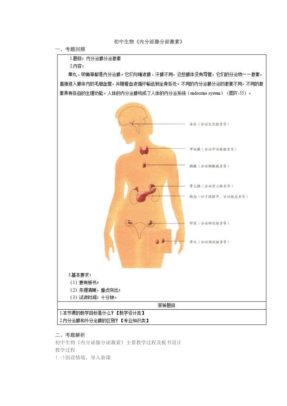 2017上半年初中生物教师资格证面试真题（精选）第四批.docx_第1页