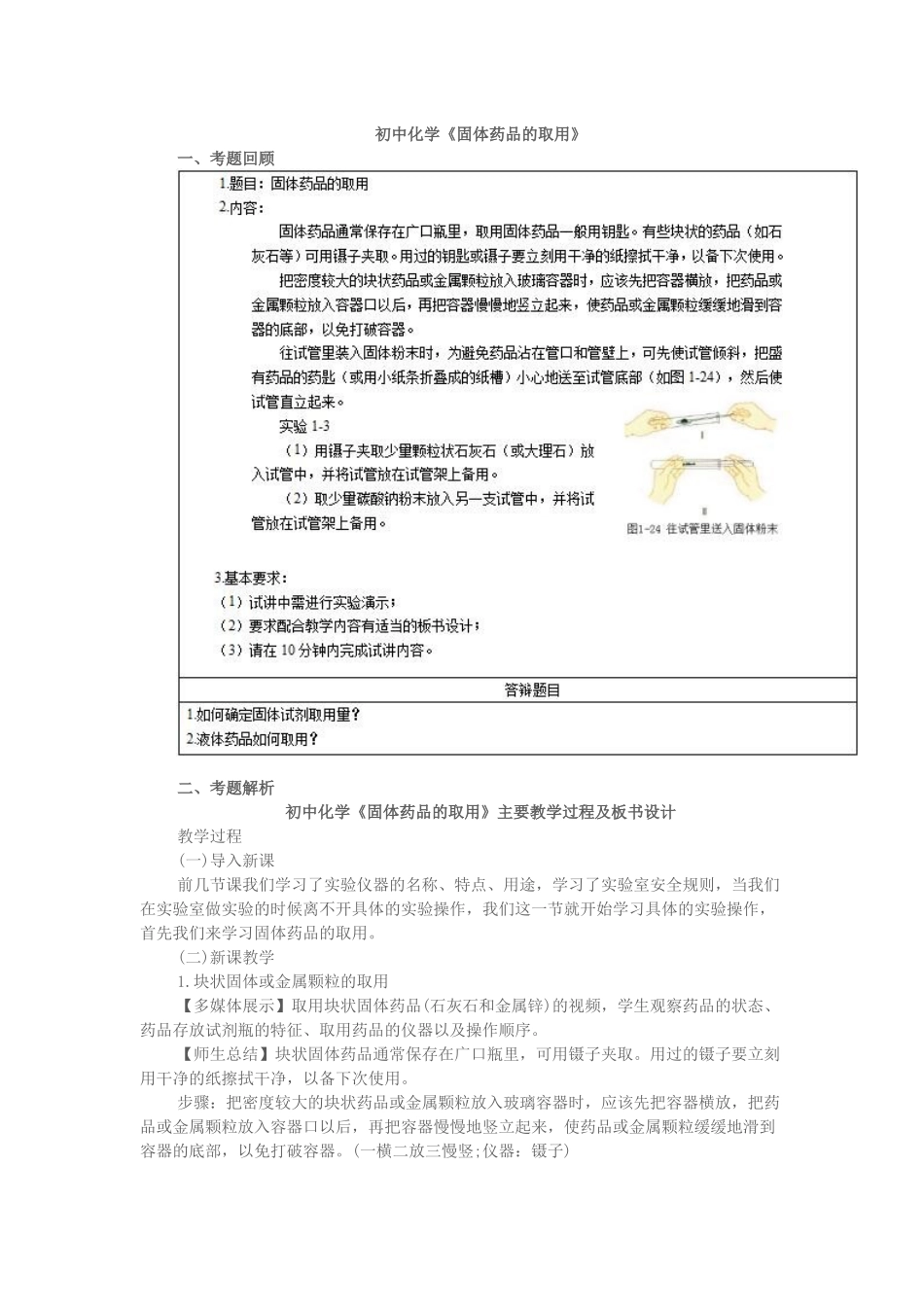 2017上半年初中化学教师资格证面试真题（精选）第三批.docx_第1页