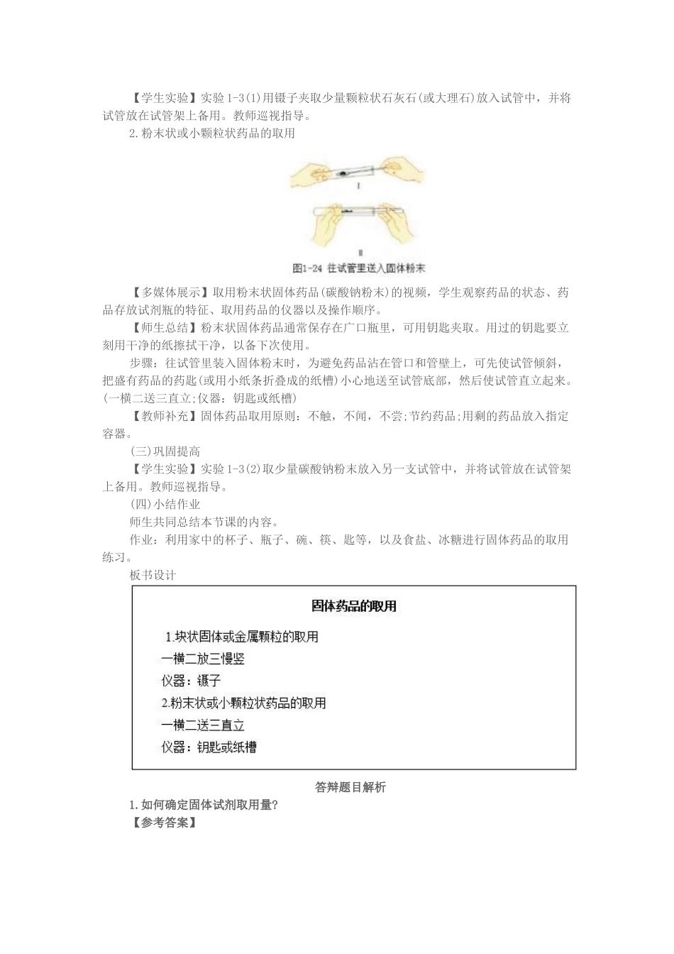 2017上半年初中化学教师资格证面试真题（精选）第三批.docx_第2页