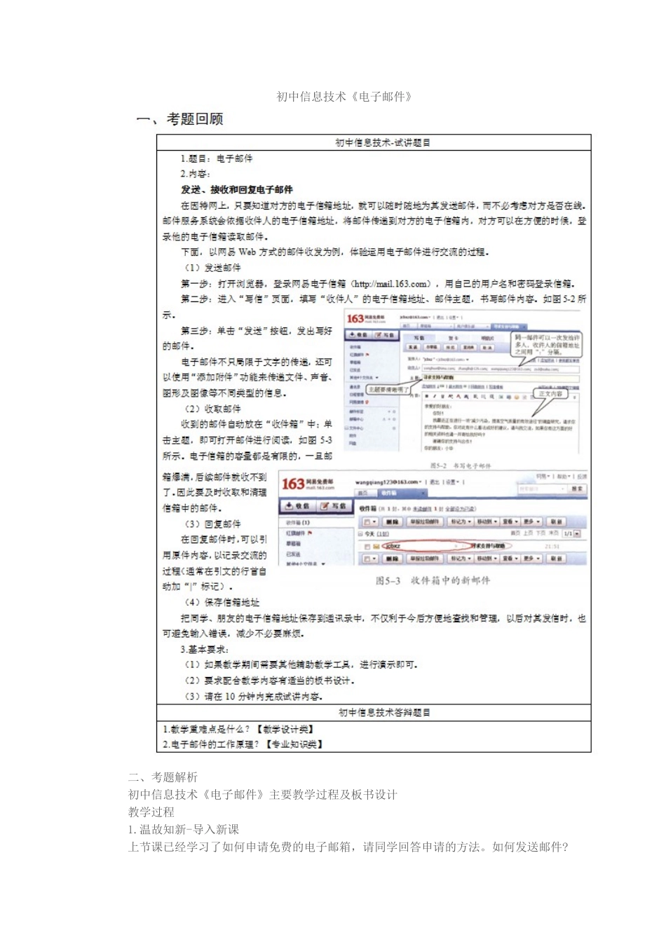 2017上半年初中信息技术教师资格证面试真题（精选）第一批.docx_第1页