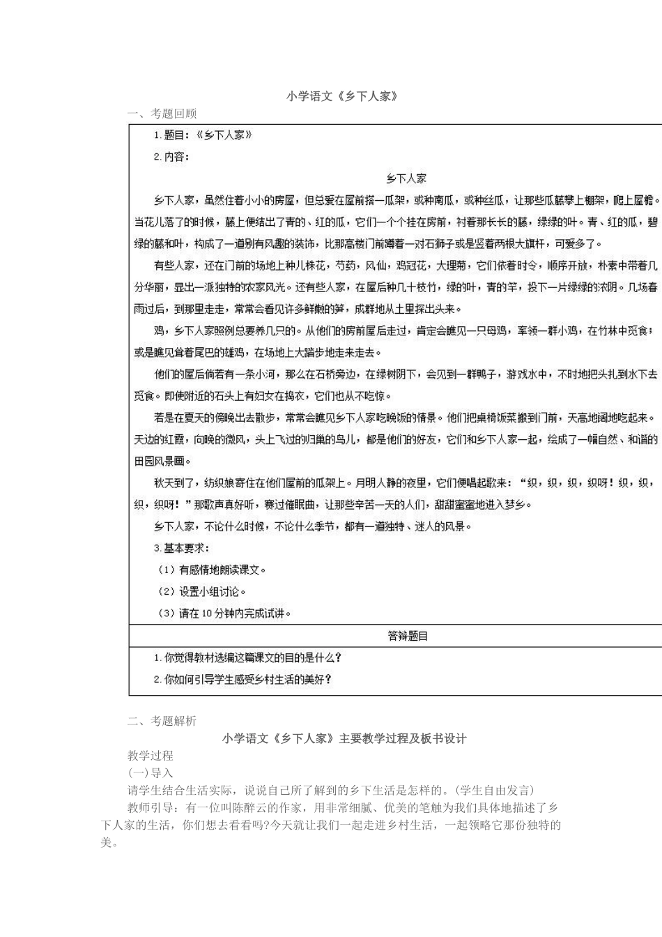 2017上半年小学语文教师资格证面试真题（精选）第三批.docx_第1页