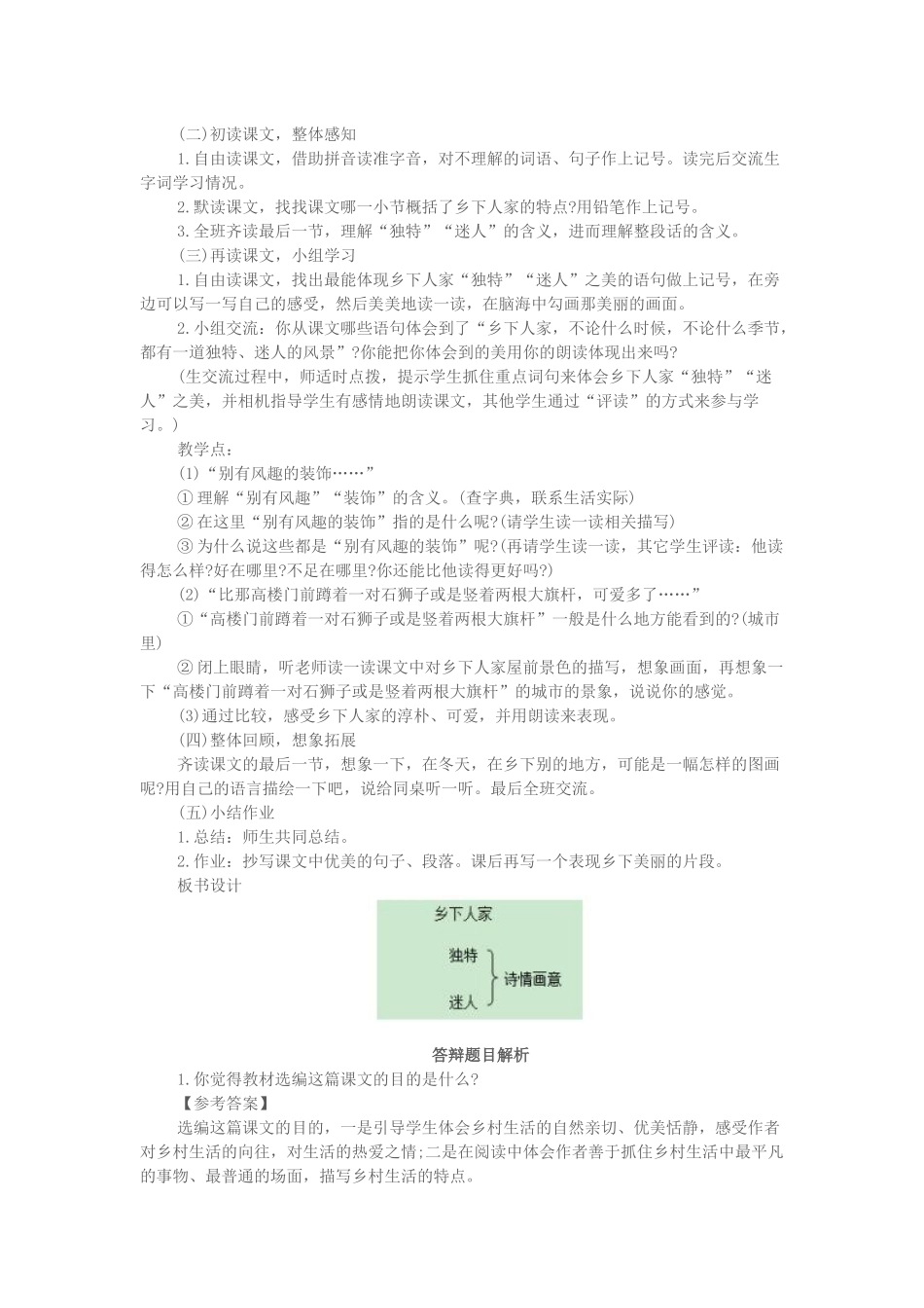 2017上半年小学语文教师资格证面试真题（精选）第三批.docx_第2页