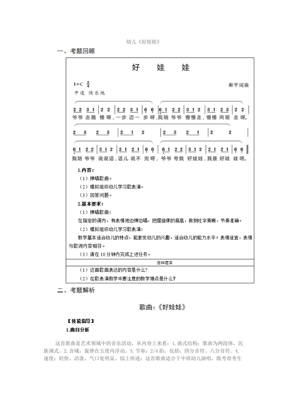 2017上半年幼儿教师资格证面试真题（精选）第二批.docx_第1页