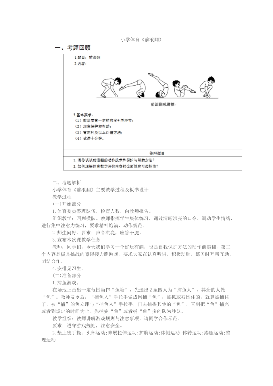2017上半年小学体育教师资格证面试真题（精选）第一批.docx_第1页