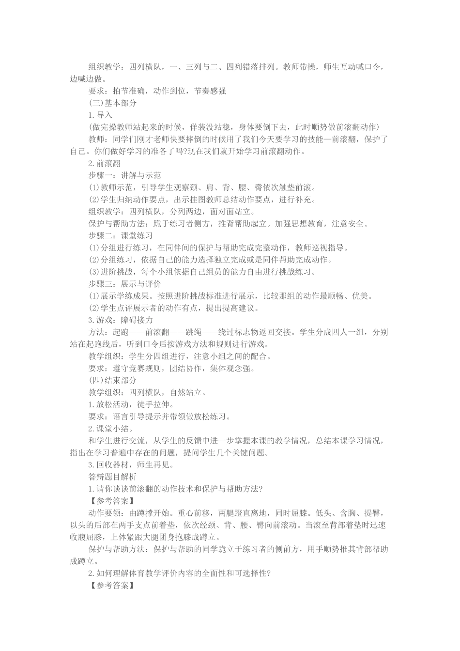 2017上半年小学体育教师资格证面试真题（精选）第一批.docx_第2页