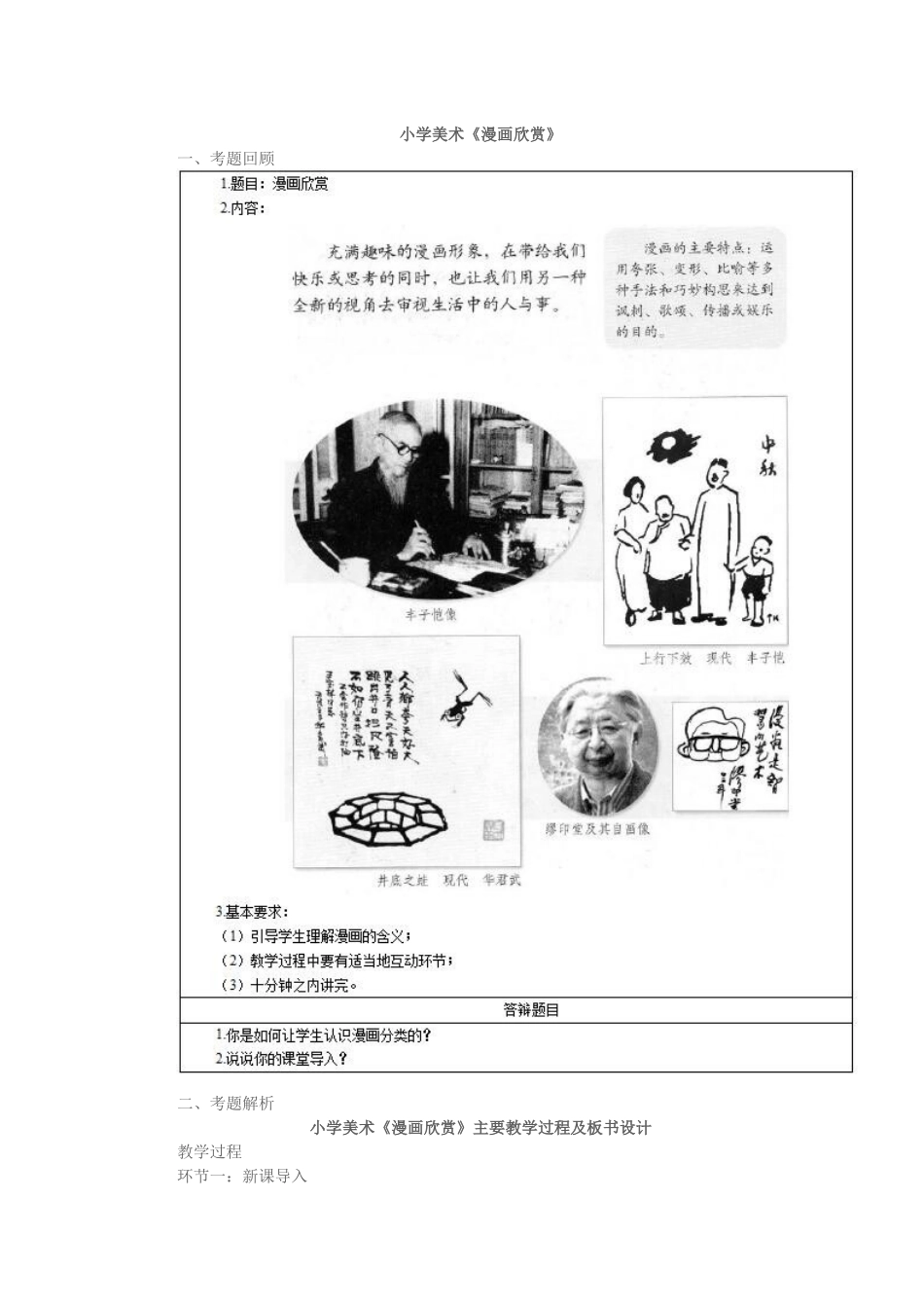 2017上半年小学美术教师资格证面试真题（精选）第三批.docx_第1页