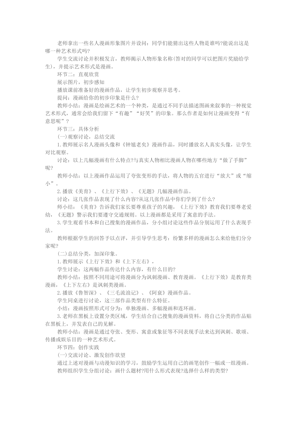 2017上半年小学美术教师资格证面试真题（精选）第三批.docx_第2页