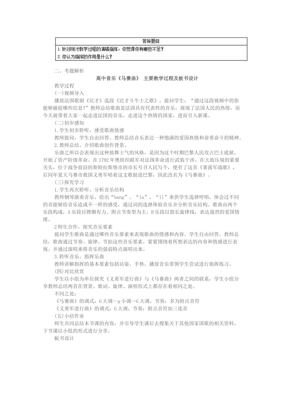 2017上半年高中音乐教师资格证面试真题（精选）第三批.docx_第2页
