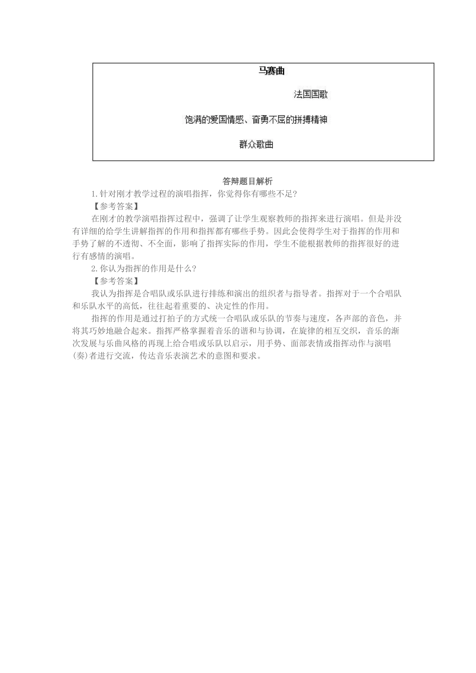 2017上半年高中音乐教师资格证面试真题（精选）第三批.docx_第3页