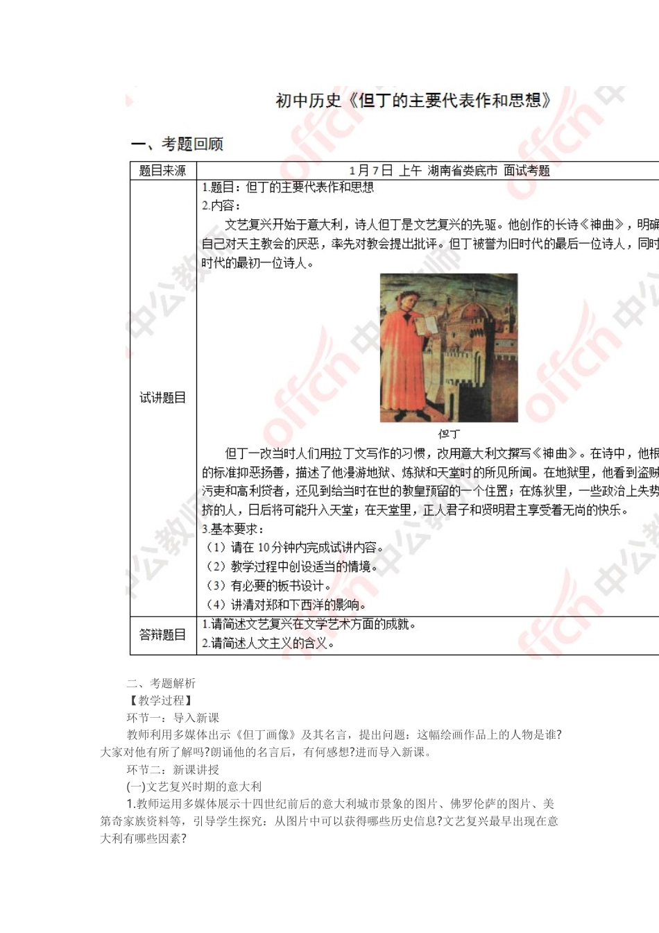 2017下半年初中历史教师资格证面试真题（精选）第三批.docx_第1页