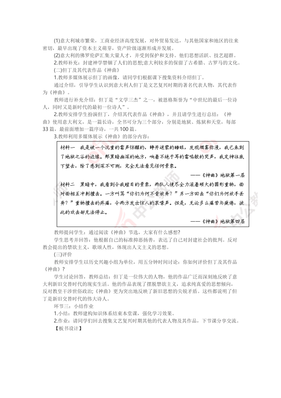 2017下半年初中历史教师资格证面试真题（精选）第三批.docx_第2页
