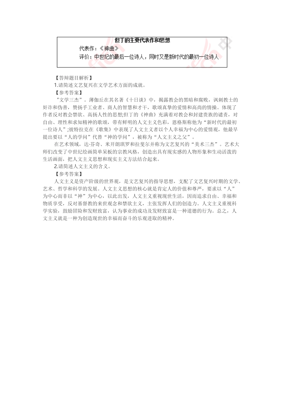 2017下半年初中历史教师资格证面试真题（精选）第三批.docx_第3页