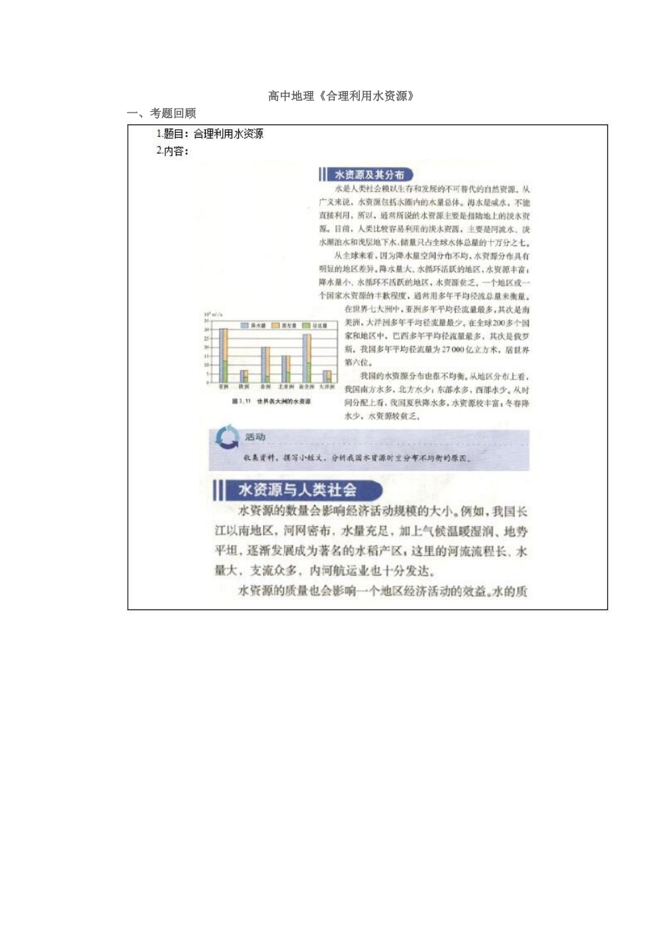 2017上半年高中地理教师资格证面试真题（精选）第四批.docx_第1页