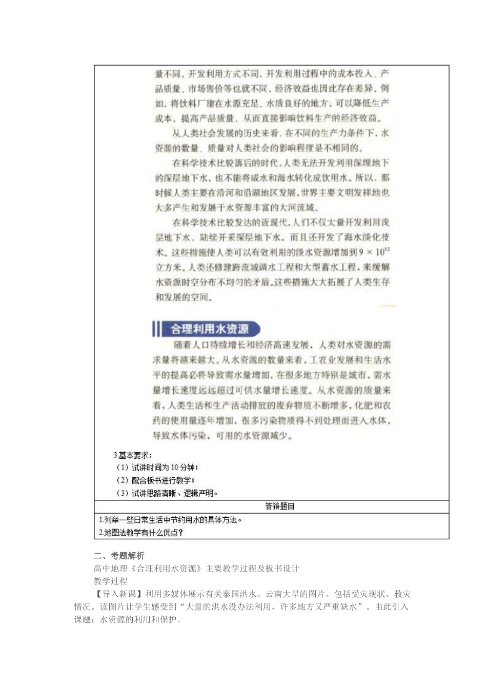 2017上半年高中地理教师资格证面试真题（精选）第四批.docx_第2页