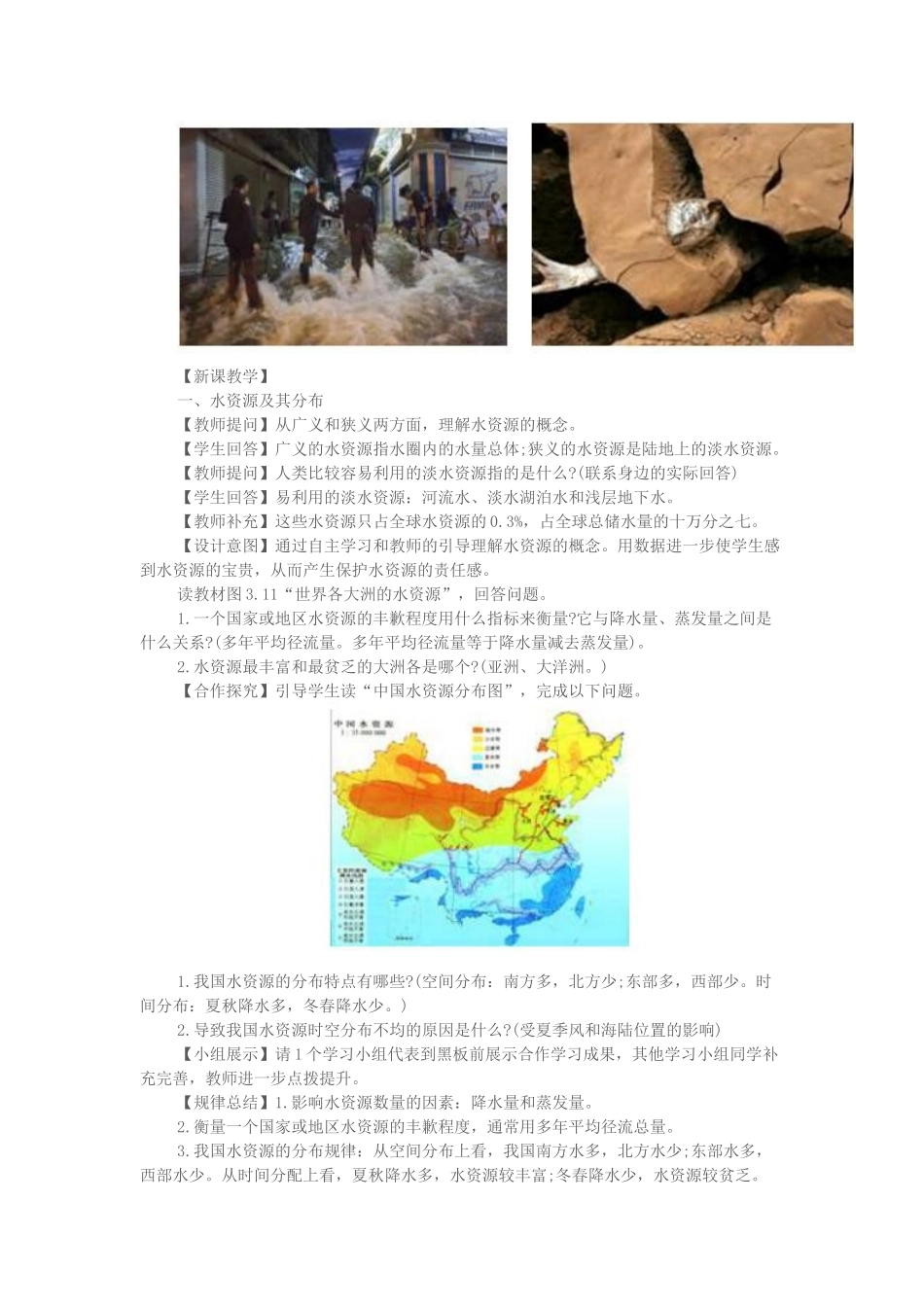 2017上半年高中地理教师资格证面试真题（精选）第四批.docx_第3页