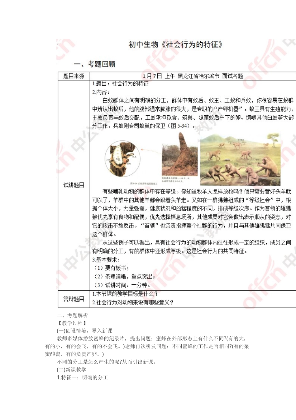 2017下半年初中生物教师资格证面试真题（精选）第三批.docx_第1页