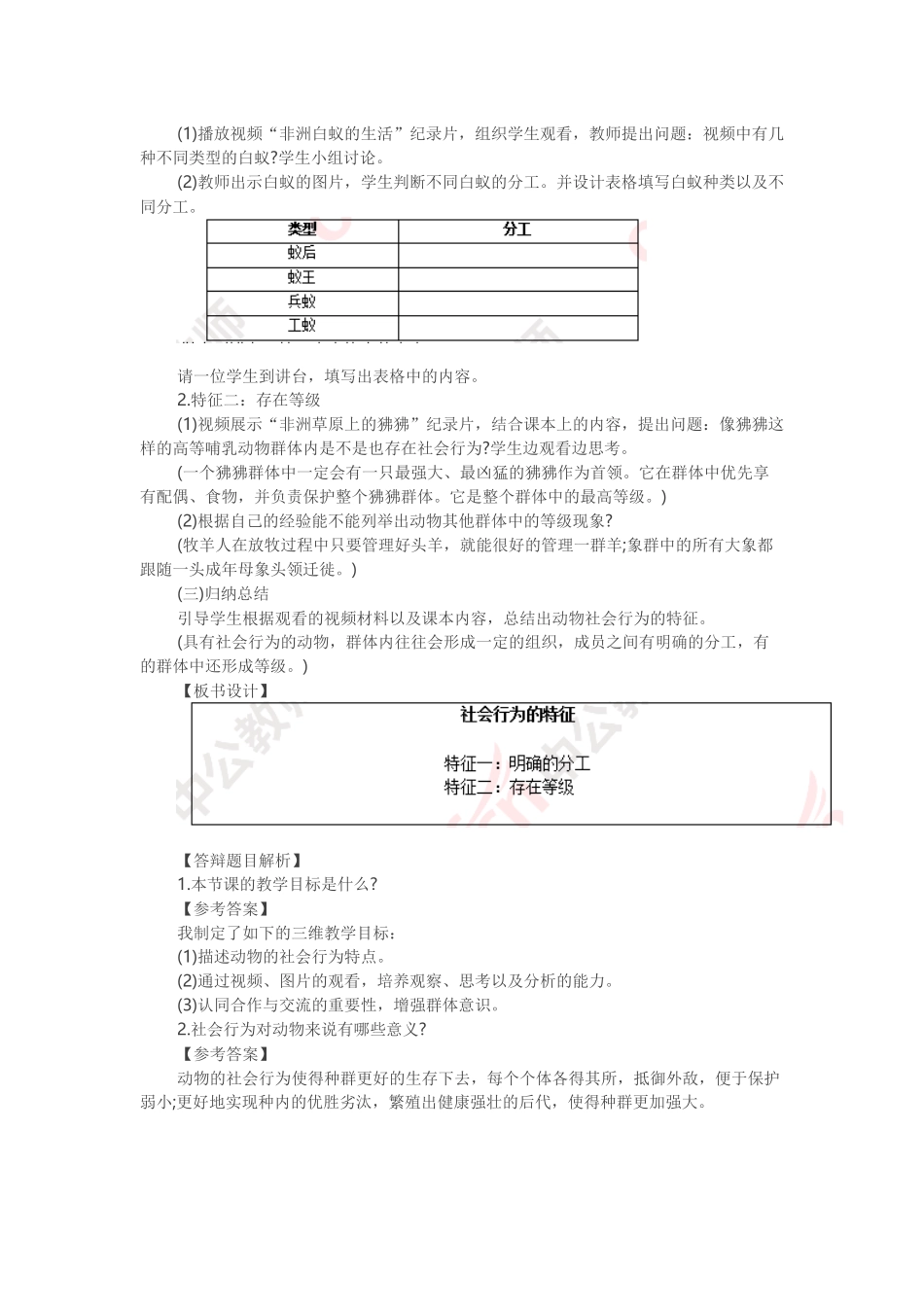 2017下半年初中生物教师资格证面试真题（精选）第三批.docx_第2页