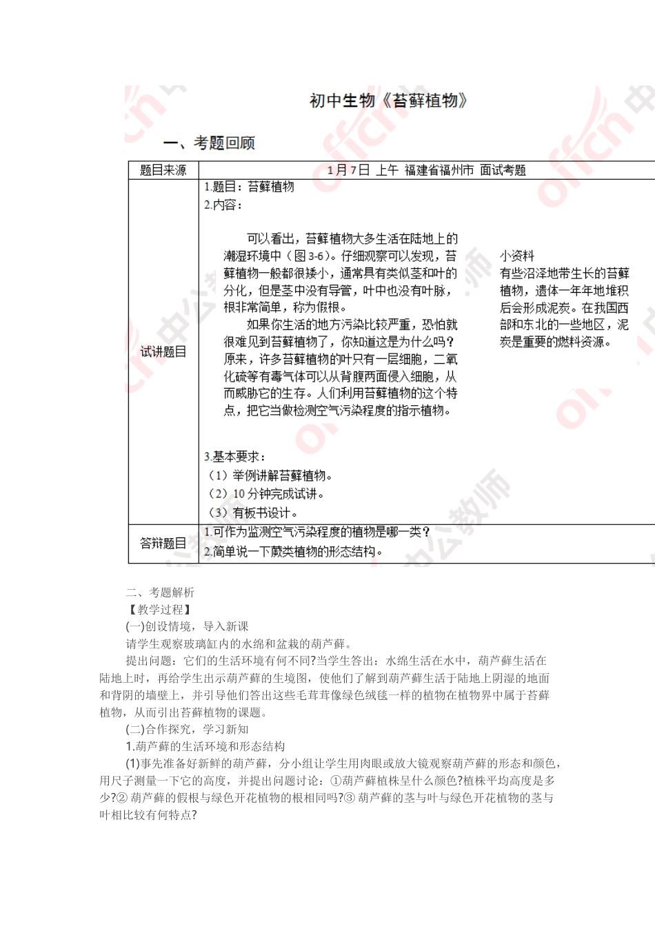 2017下半年初中生物教师资格证面试真题（精选）第三批.docx_第3页