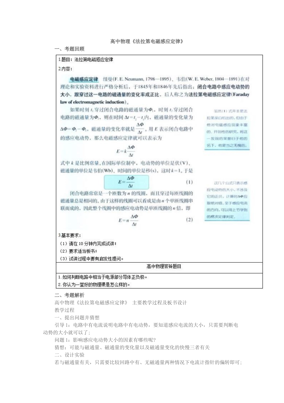 2017上半年高中物理教师资格证面试真题（精选）第四批.docx_第1页