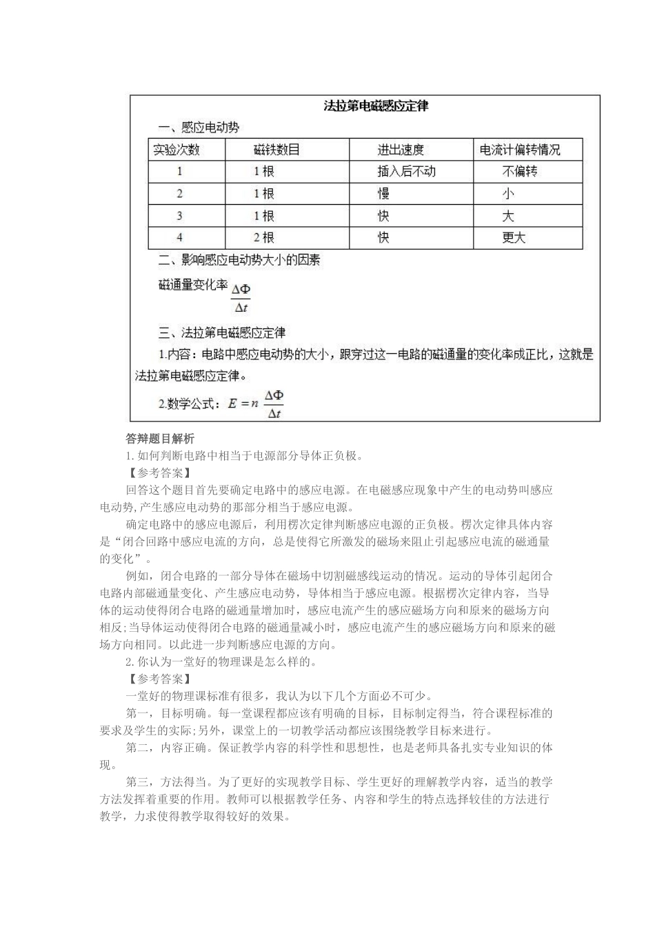 2017上半年高中物理教师资格证面试真题（精选）第四批.docx_第3页