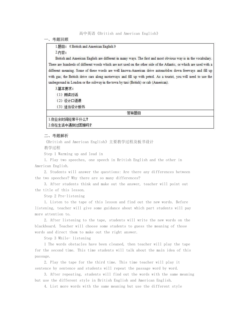 2017上半年高中英语教师资格证面试真题（精选）第三批.docx_第1页