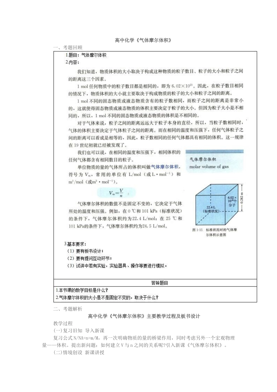 2017上半年高中化学教师资格证面试真题（精选）第三批.docx_第1页
