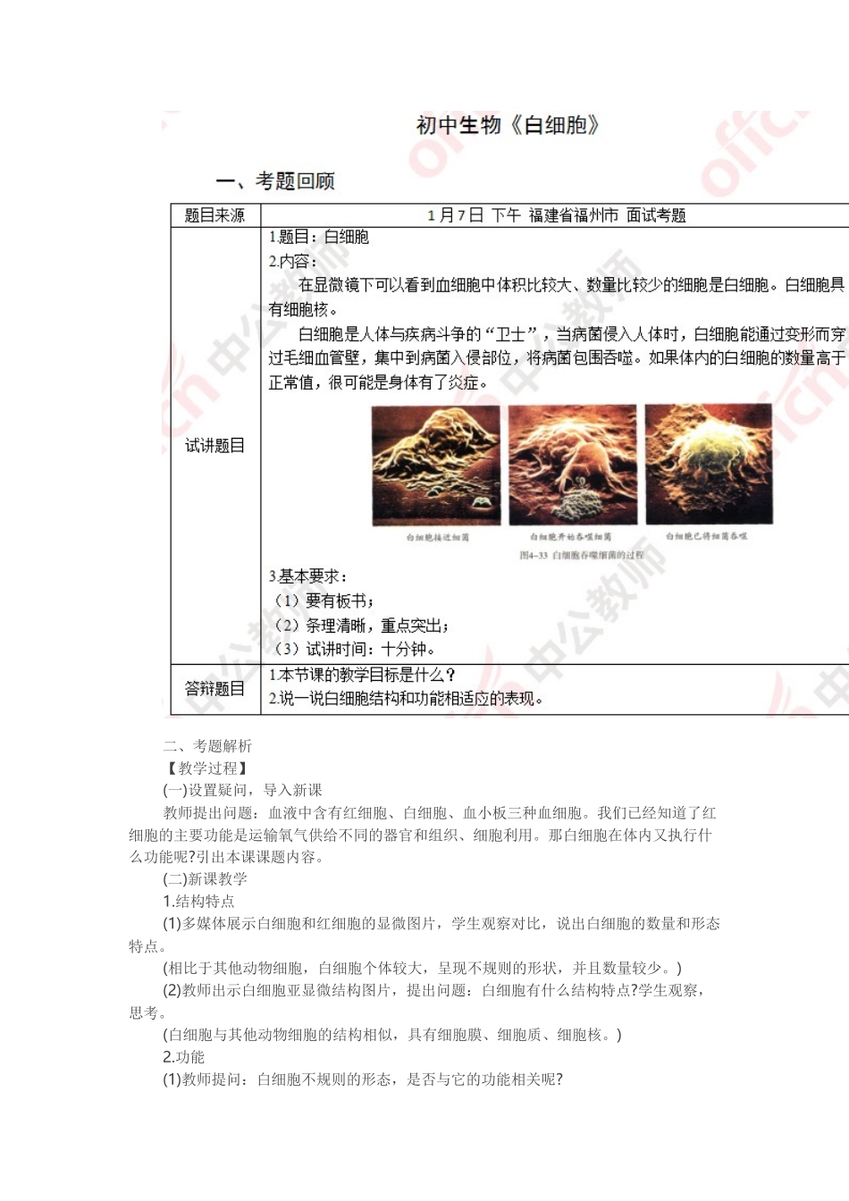2017下半年初中生物教师资格证面试真题（精选）第四批.docx_第1页