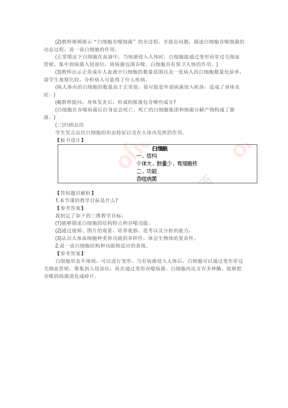 2017下半年初中生物教师资格证面试真题（精选）第四批.docx_第2页